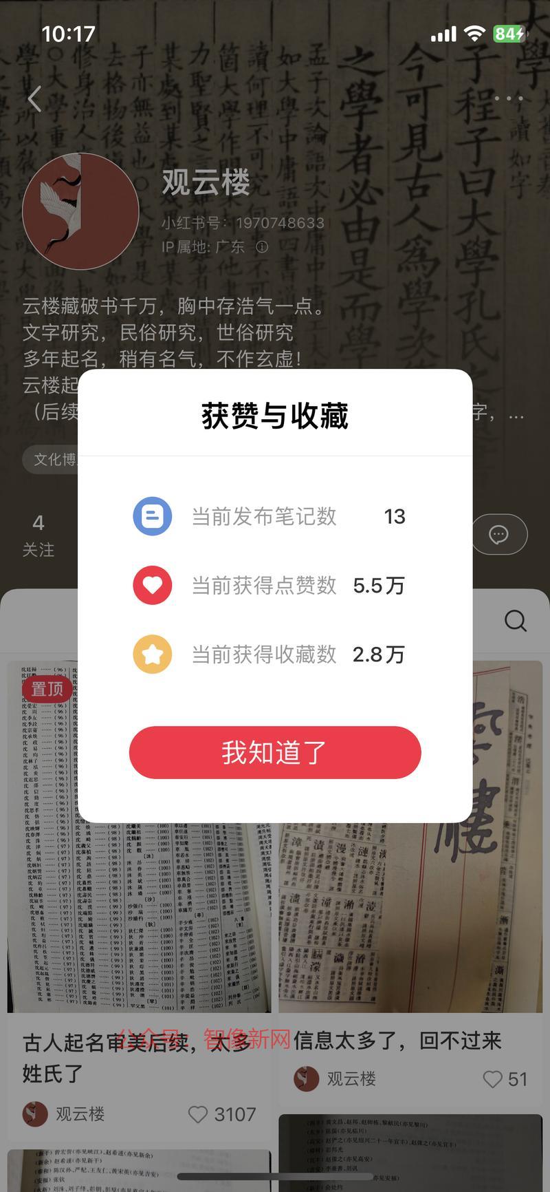 小红书用古人名字起名…#情报-搞钱情报论坛-网创交流-智像新网